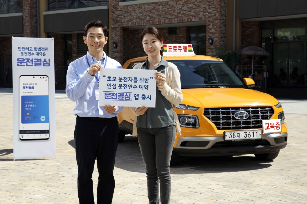 현대차, 운전 연수 매칭 모바일 앱 플랫폼 ‘운전결심’ 출시
