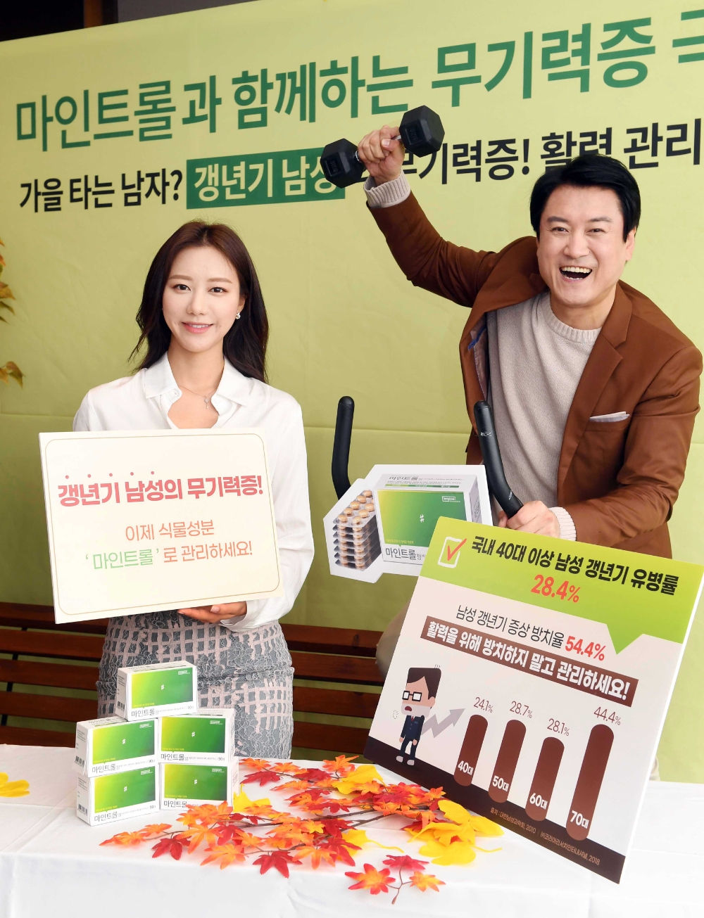 동국제약, 마인트롤과 함께하는 무기력증 극복 캠페인 진행