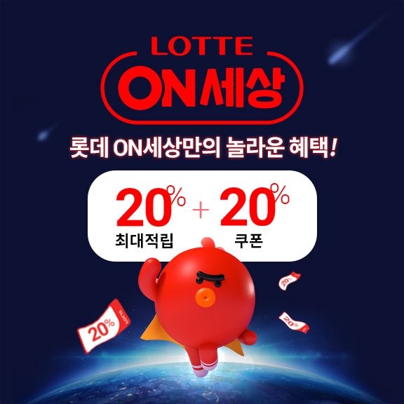 롯데온(ON) ‘롯데ON세상’ 진행