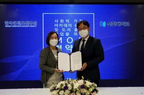콘진원-신한대, ‘2020 사회적 가치 아카데미’ 운영