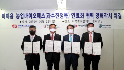 동서발전, 국내 최초 과수전정목 바이오연료로 개발