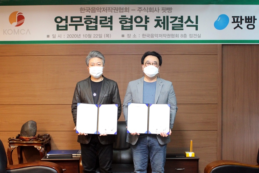 팟빵-한국음악저작권협회, 저작권이용계약 및 업무협약 체결