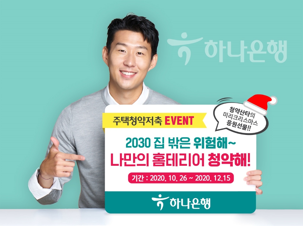 하나은행, '2030 집 밖은 위험해 ~나만의 홈테리어 청약해!' 이벤트 실시