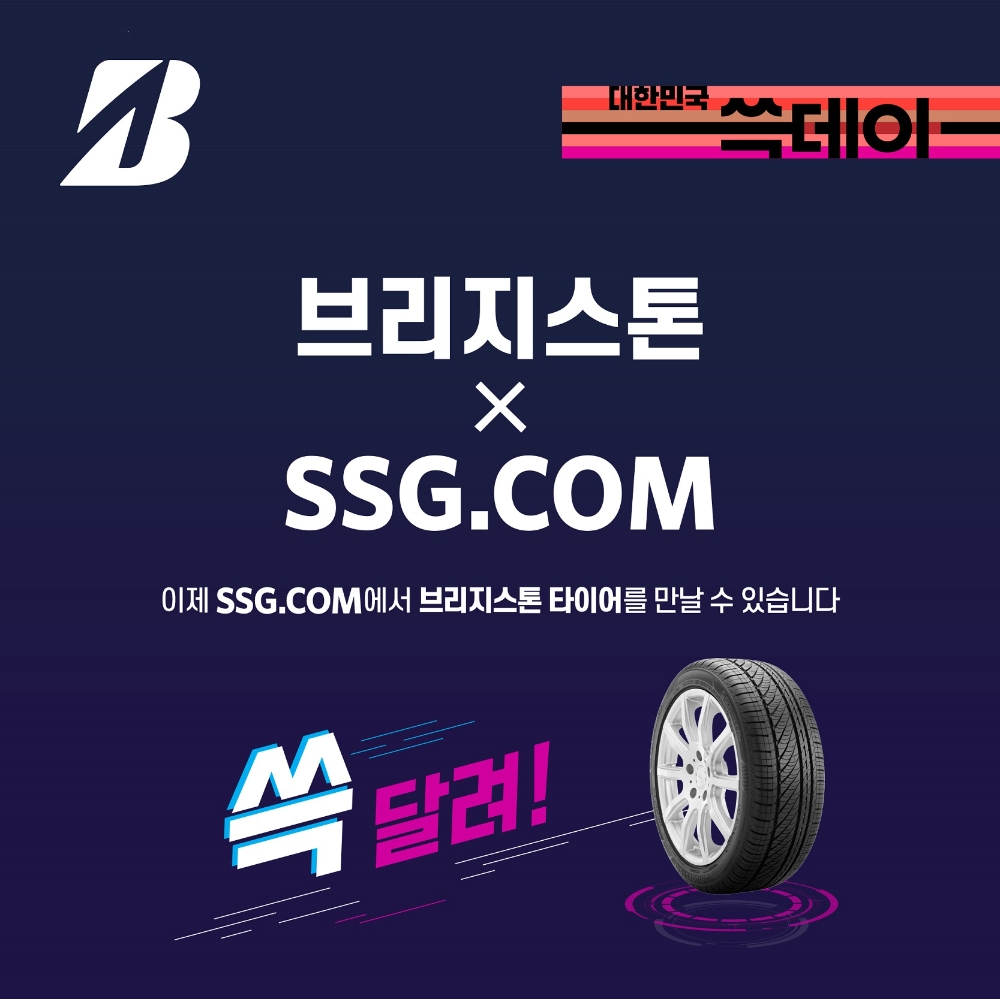 브리지스톤 타이어, ‘SSG 닷컴’서 온라인 판매 시작