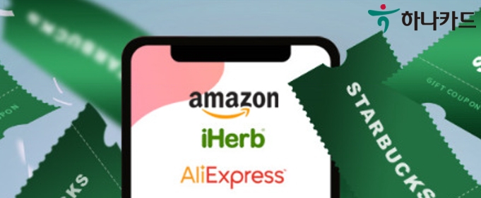 하나카드, 해외직구라운지 이벤트 진행