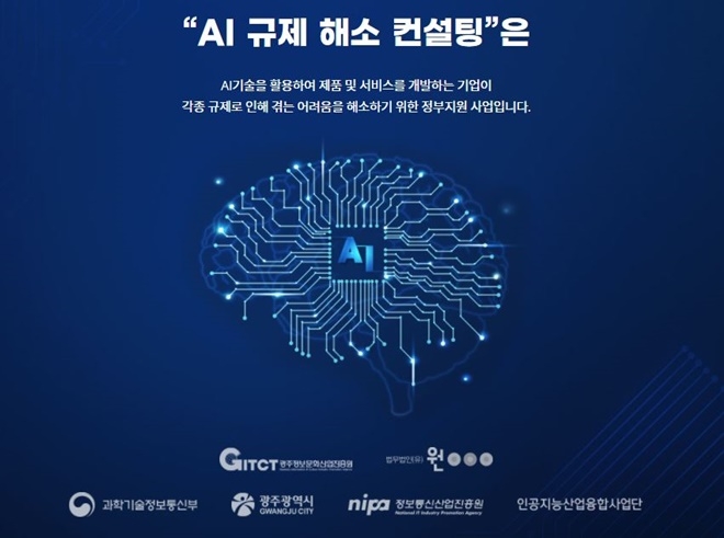 AI 규제 해소 컨설팅 홈페이지 첫화면.(제공=법무법인 원)