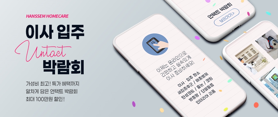 언택트 박람회 이미지.(사진=한샘)