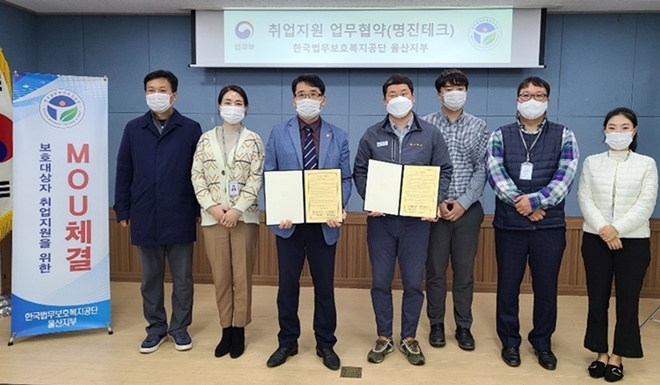 10월 27일 울산지부에서 열린 명진테크와 업무협약식.(사진제공=한국법무보호복지공단울산지부)