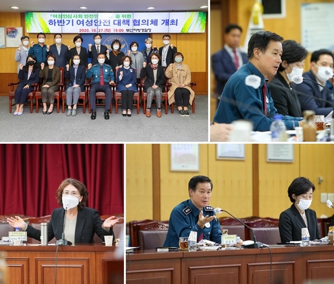 28일 오후 3시 부산경찰청 7층 동백홀에서 하반기 여성안전 대책 협의회를 갖고 있다. (사진제공=부산경찰청)