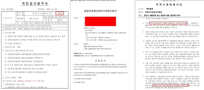 국민감사청구/집합교육중단금지가처분신청서/변리사집합교육실시중단에 대한 정보공개청구.(제공=직역수호변호사단 김민규 변호사)