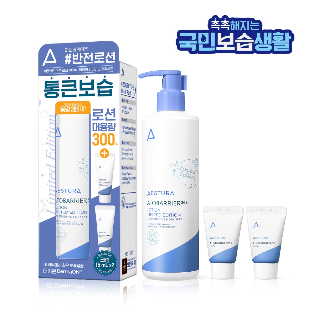 에스트라, 대용량 ‘아토베리어365 크림∙로션’ 한정 출시