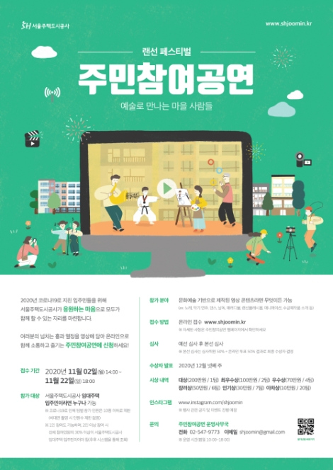 SH공사, 주민참여공연 ‘온택트(On-tact)’ 개최