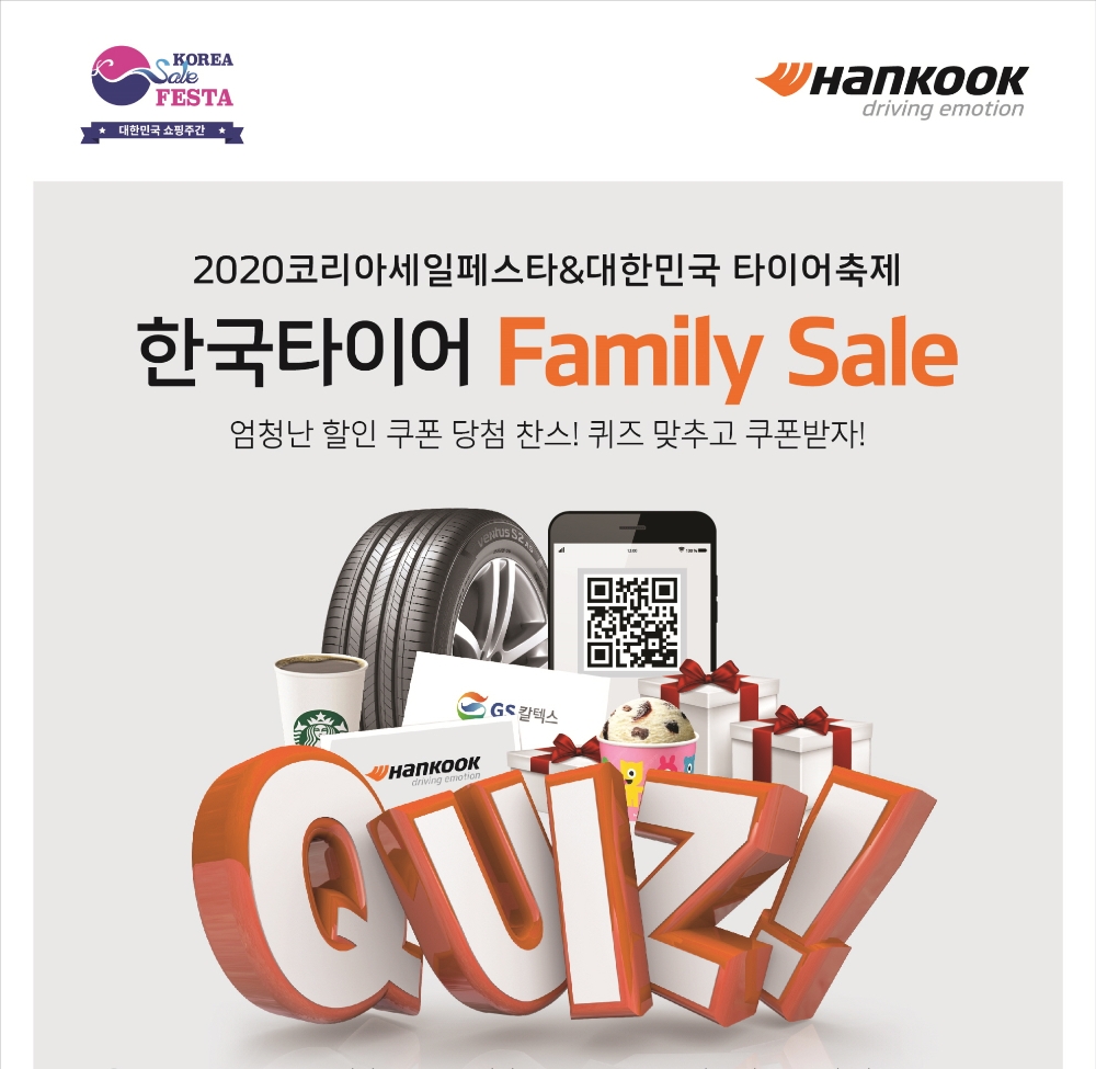 2020 한국타이어 패밀리 세일 이미지.(사진=한국타이어)