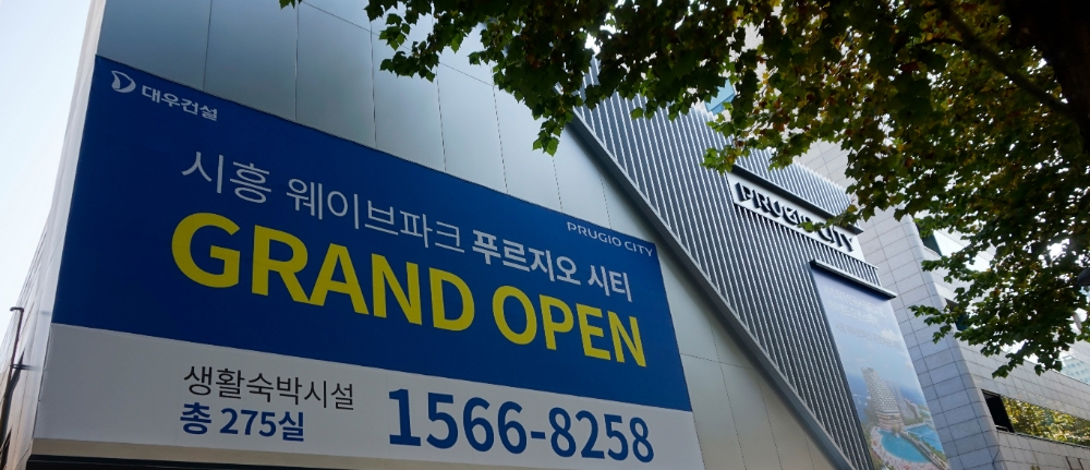 시흥 웨이브파크 푸르지오 시티 견본주택 외관.(사진=대우건설)