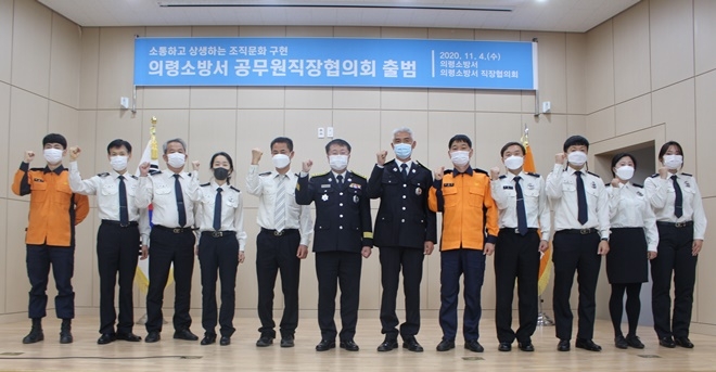 의령소방서 공무원직장협의회 출범.(사진제공=의령소방서)