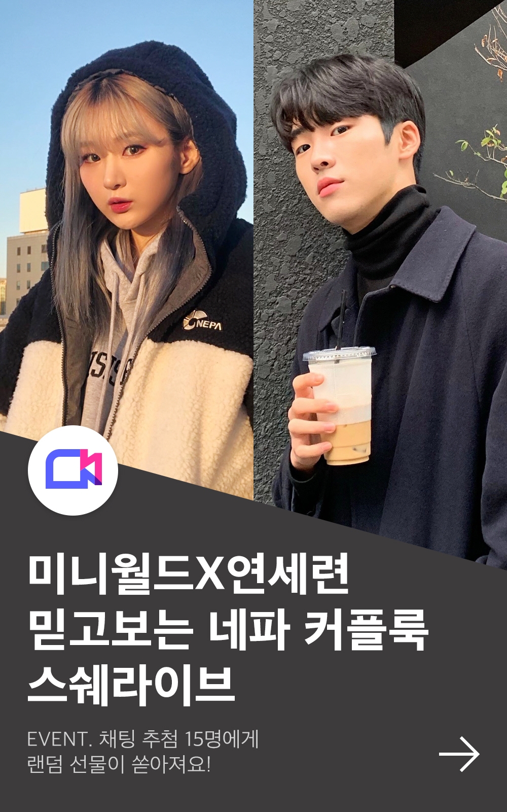 네파, 스타일쉐어와 함께 라이브 쇼핑 진행