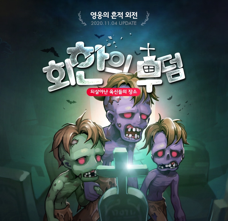 그라비티, 온라인게임 ‘라그나로크 온라인’, 신규 메모리얼 던전 2종 업데이트 진행