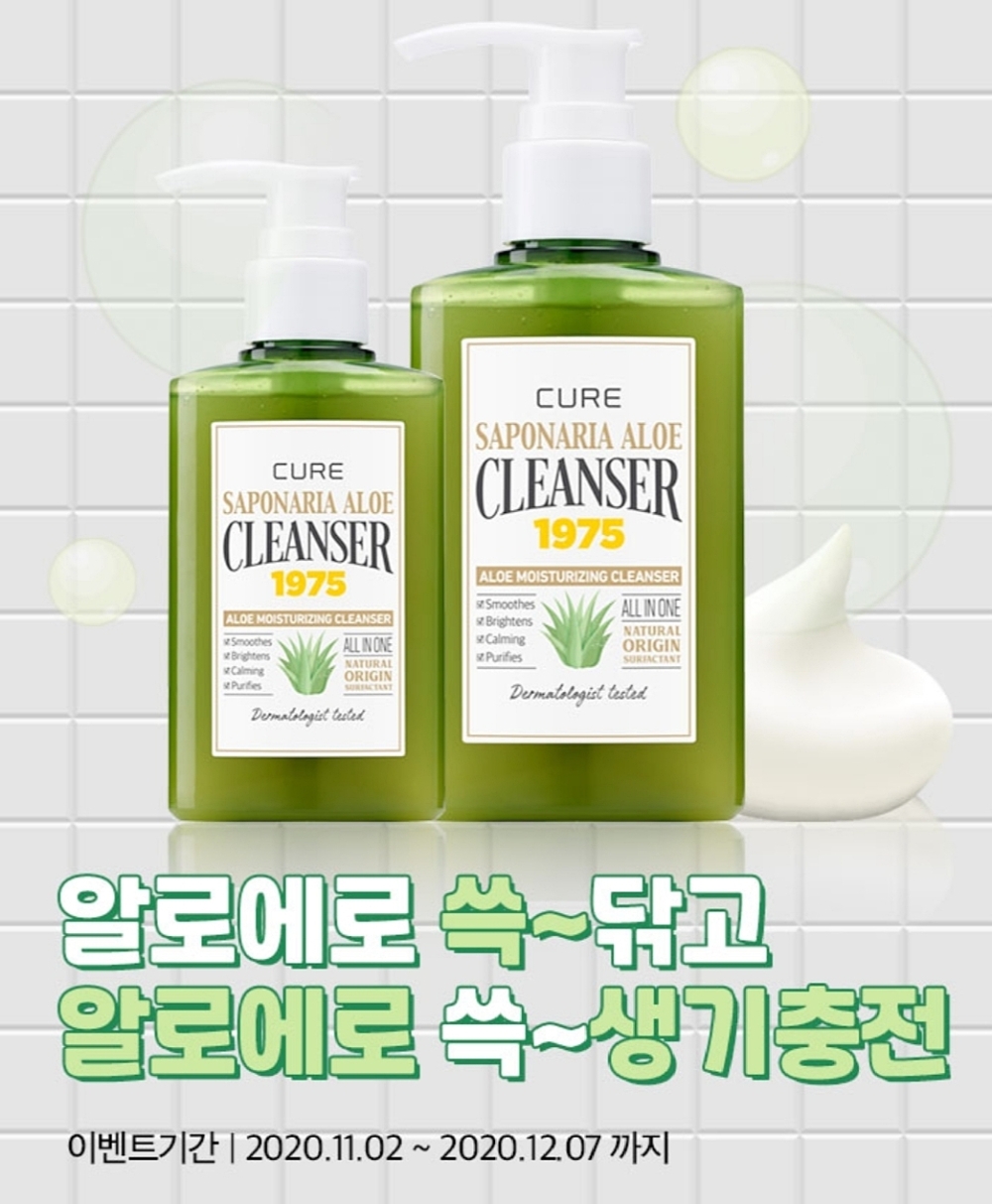 김정문알로에 큐어(CURE), ‘클렌징 기획전’ 진행