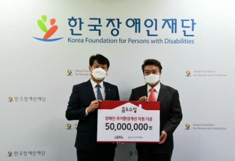 홈앤쇼핑, 코로나19 취약계층 위해 5000만원 전달