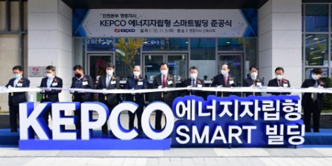 한전, 'KEPCO 에너지자립형 스마트빌딩' 첫 준공