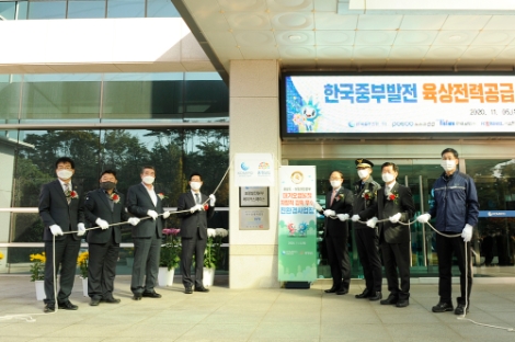 중부발전, 육상전력공급설비 준공식 개최