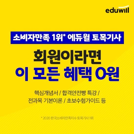 에듀윌, 토목기사 신규회원 위한 4종 무료 혜택 공개