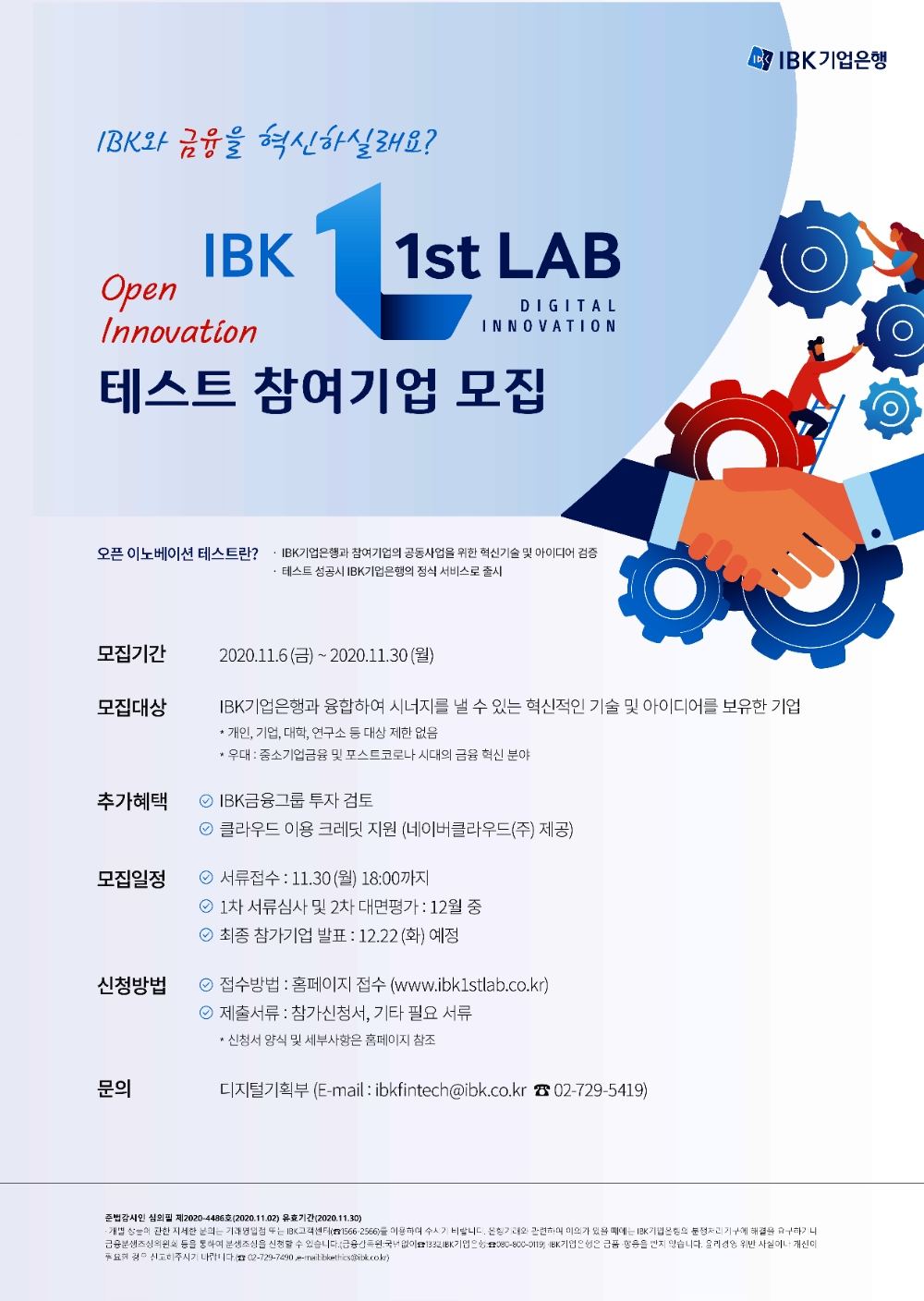 기업은행,‘IBK 1st Lab(퍼스트 랩)’ 2기 참여기업 모집