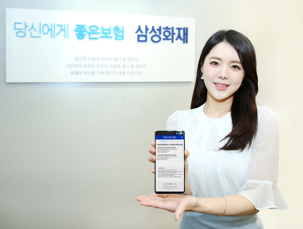 삼성화재, 홈페이지 간편 수익자 변경 서비스 도입