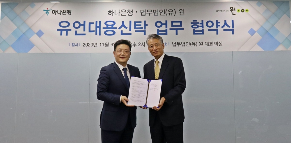 11월 6일 원 대회의실에서 하나은행과 법무법인 원이 유언대용신탁 업무협약서를 내보이며 기념촬영.(사진제공=법무법인 원)