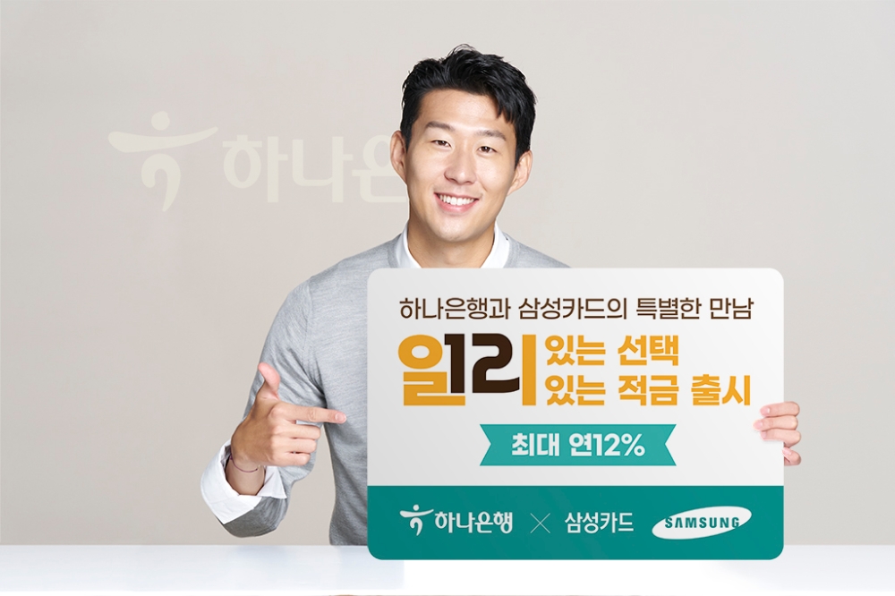 하나은행 '하나 일리있는 적금' 출시