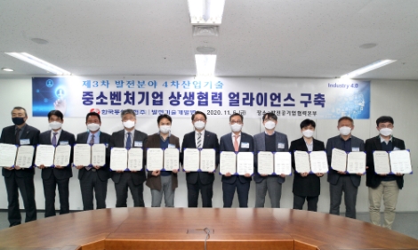 동서발전, 중소기업과 발전분야 4차산업기술 개발 박차