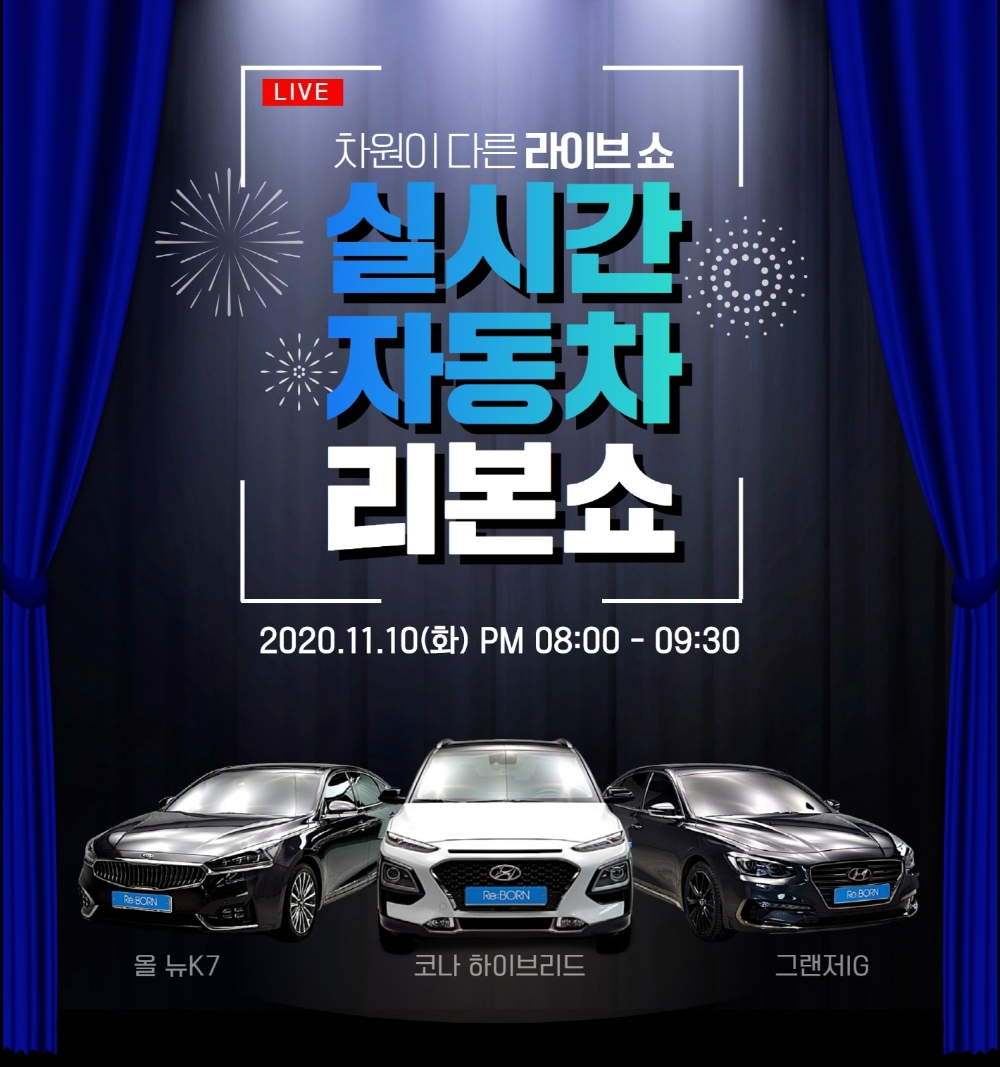 리본쇼 이미지.(사진=오토플러스)