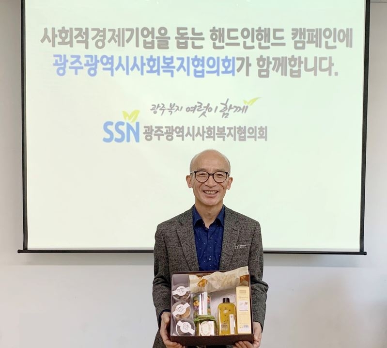 김천수 광주광역시 사회복지협의회장이 사회적경제기업을 돕는 핸드인핸드 캠페인에 동참하고 있다.(사진제공=광주광역시 사회복지협의회)