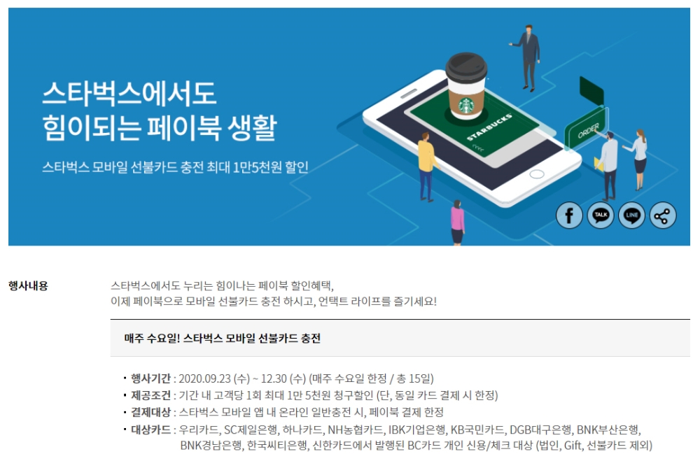 BNK경남은행, ‘경남BC카드 스타벅스 충전 할인 이벤트’
