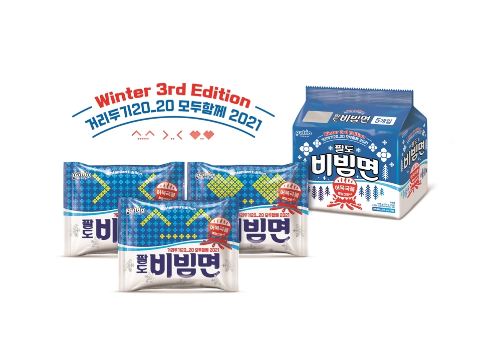 팔도 ‘팔도비빔면 세번째 윈터에디션’ 출시