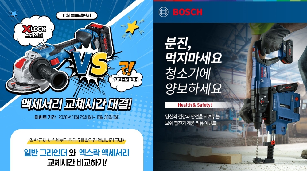 보쉬 엑스락 그라인더&집진기 이벤트 이미지.(사진=보쉬 전동공구)