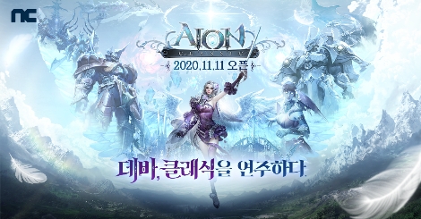 아이온, 클래식 서버 오픈