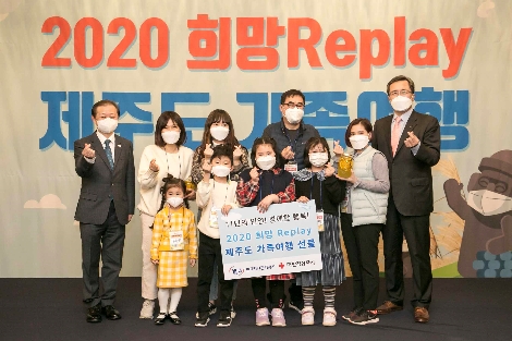 11일 제주 캠퍼트리 호텔 & 리조트에서 열린 '희망Replay 가족여행 기념식'에서 문성유 캠코 사장(사진 오른쪽 첫번째)과 신희영 대한적십자사 회장(사진 왼쪽 첫번째)이 여행에 참가한 대표 가족들과 함께 기념촬영을 하고 있다. 사진=캠코