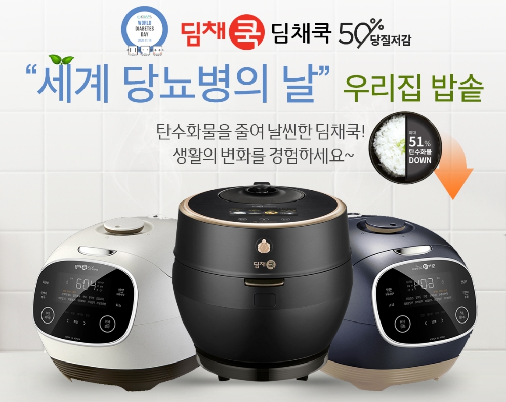 위니아딤채, 딤채쿡X세계 당뇨병의 날 프로모션 실시
