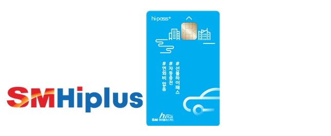 SM하이플러스 CU 편의점 충전 이벤트 실시