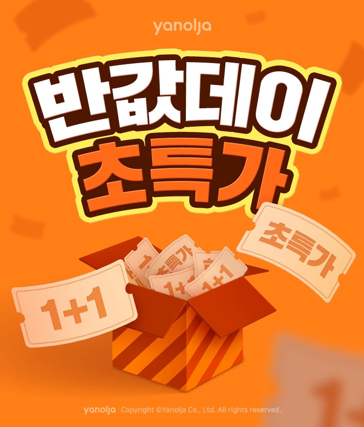 야놀자, ‘반값데이 초특가 기획전’ 진행