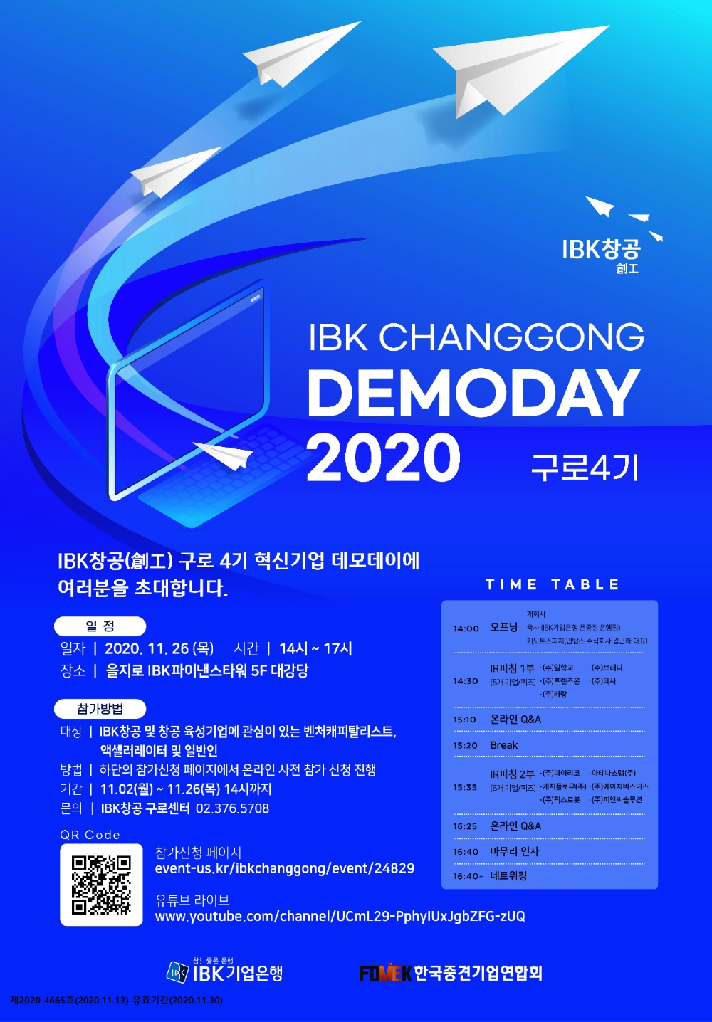 기업은행, ‘IBK창공(創工) 구로’ 온·오프라인 데모데이 개최 예정