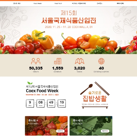 코엑스, '푸드위크 2020' 온라인 전시회 개막