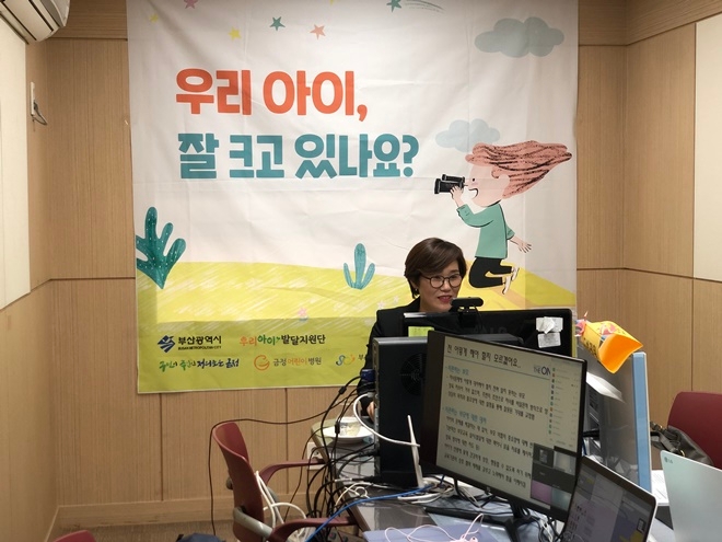 ‘발달 느린 영·유아 조기발견교육’ 비대면으로 실시하고 있다.(사진제공=부산 금정구)