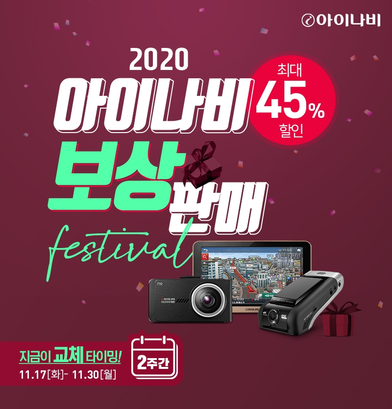 하반기 아이나비 보상판매 이미지.(사진=팅크웨어)