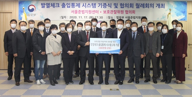 발열체크 출입통제 시스템 기증식 기념촬영.(사진제공=서울준법지원센터)