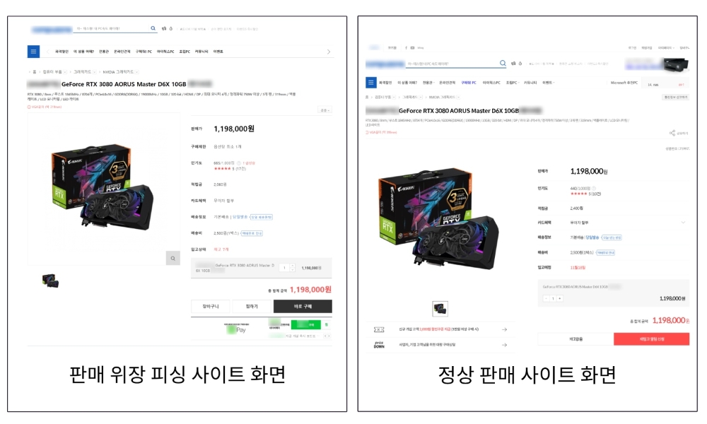 안랩, ‘엔비디아 그래픽카드’ 판매 페이지 위장한 피싱 사이트 주의 당부
