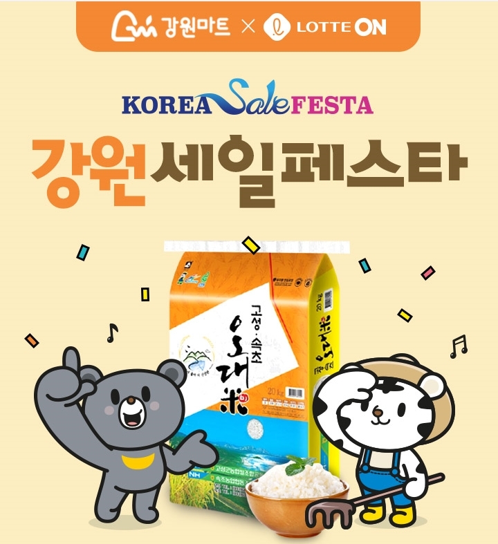 롯데온, 강원도와 손잡고 강원도 지역 소상공인 상품 소개 및 판로 개척 나서