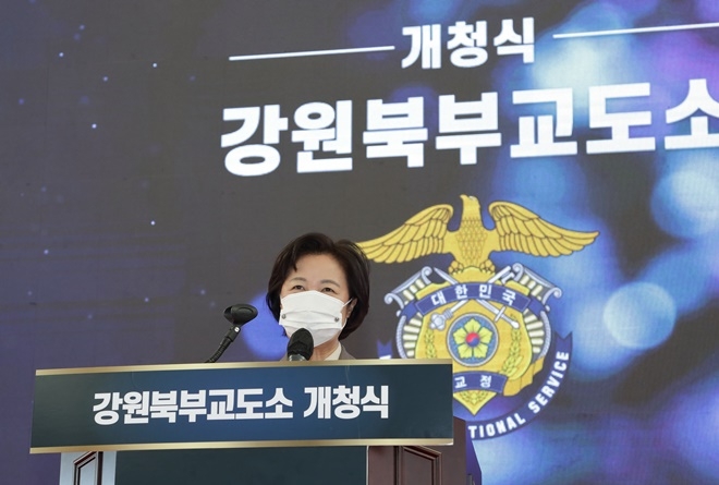 추미애 법무부장관은 11월 20일 오전 강원북부교도소 개청식에서 기념사를 하고 있다.(사진제공=법무부)