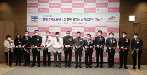 한림대동탄성심병원, 경기남부 최초 고압산소치료센터 개소